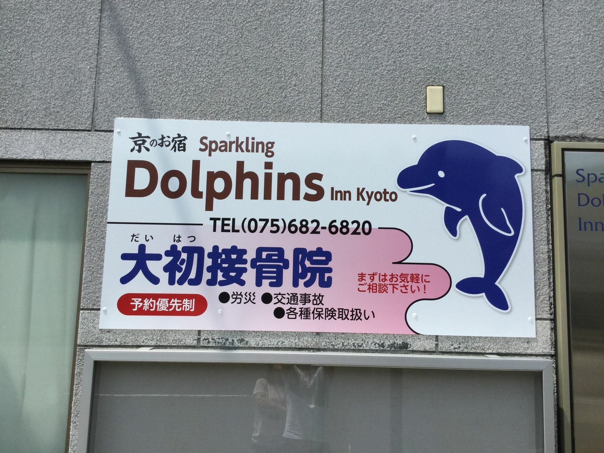 Tabist Sparkling Dolphins Inn Киото Экстерьер фото